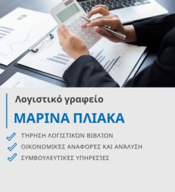 Μαρίνα Πλιάκα
